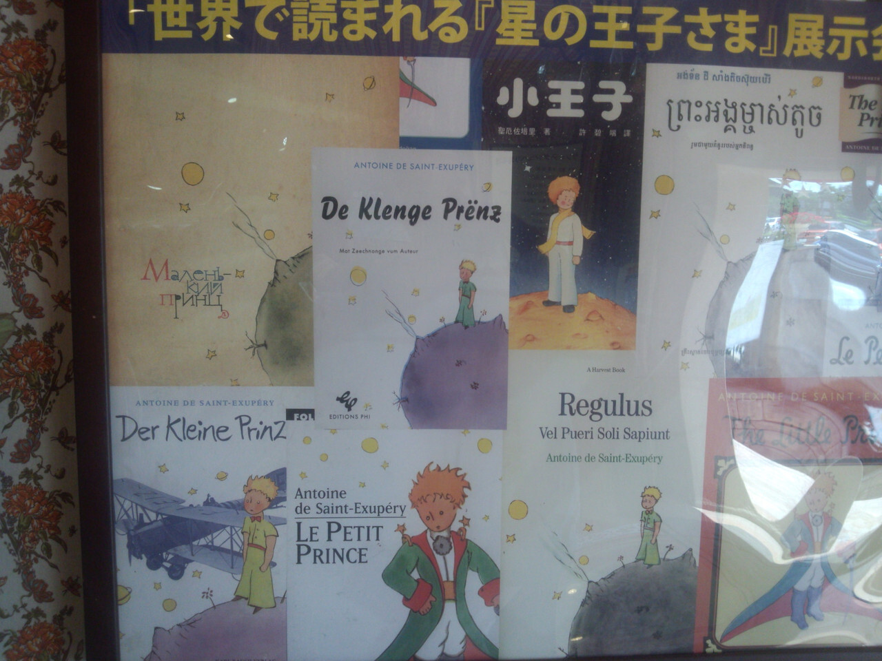 日本初のテーマ型パーキングエリアとして話題になった「星の王子さまPA」1195583