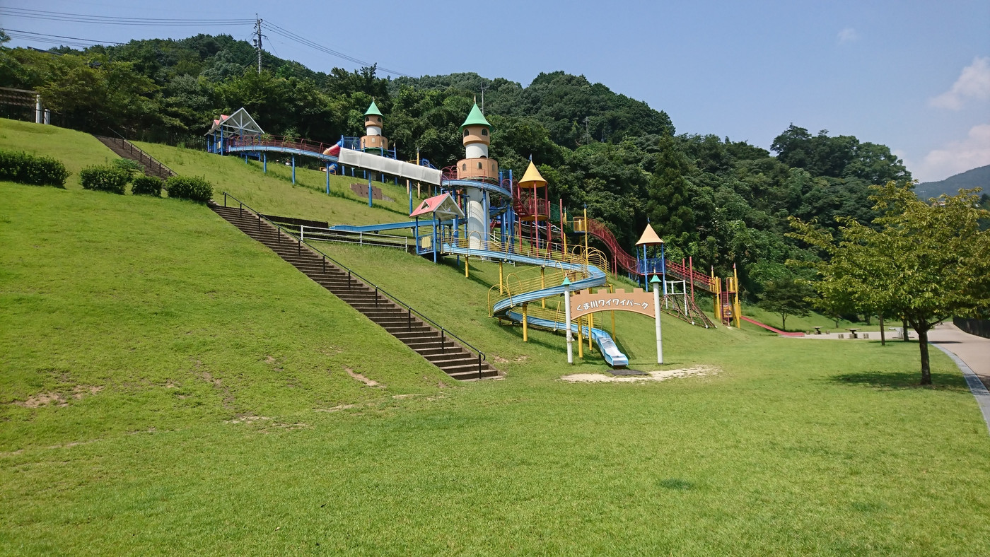 くま川ワイワイパーク1355822