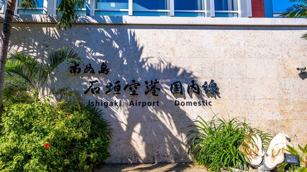 新石垣空港 / 5