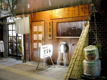 「真菜板」 外観 16576863 