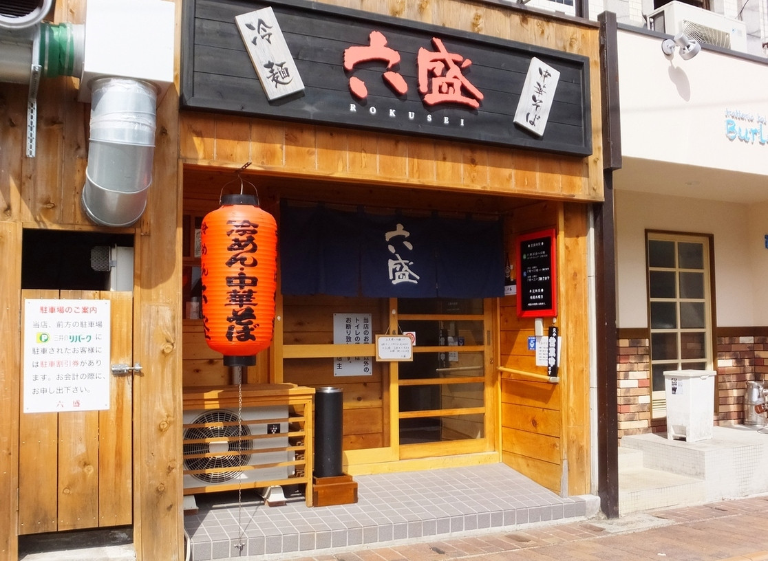 「六盛 北浜店」外観 963125 2014.10.04