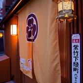 やまがた京町旅籠 北山大宮（京都府 町家） / 2