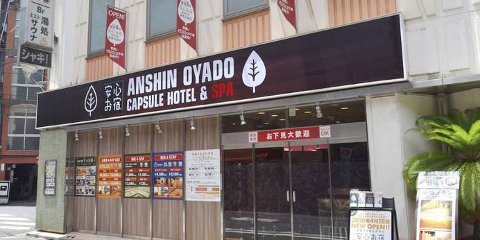 安心お宿 新橋駅前店（東京都 カプセルホテル） / 1