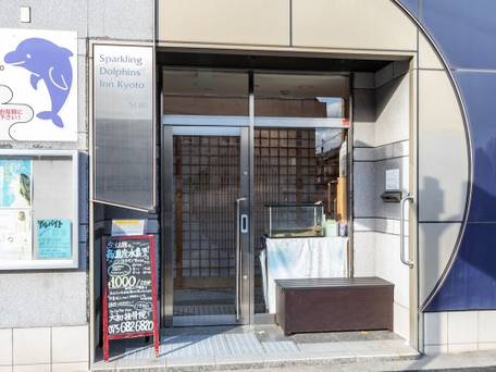 スパークリング ドルフィンズイン 京都 / 4