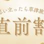 【直前割】思い立ったら草津旅★基本プランから3，000円OFF！夕食時間は宿におまかせ | ラビスタ草津ヒルズ