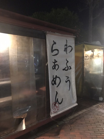 「メキシコ」 外観 98606186 ☆まぜそばの呉空、屋台餃子呉空などの屋号でしたが、現在はメキシコという屋号だそうです。