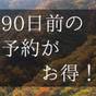 【10％OFF】【楽天スーパーSALE】当館冬季一番人気！冬の富山を堪能する「美食の富山　冬の御膳」 | 小川温泉元湯 ホテルおがわ