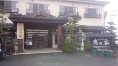 植木温泉 和風旅館 鷹の家