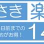 【さき楽】(食事なし) 14日前の予約でお得プライス！ | リッチモンドホテル那覇久茂地