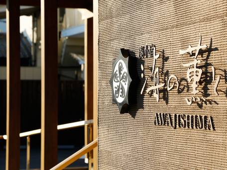 湊小宿 海の薫とAWAJISHIMA / 5