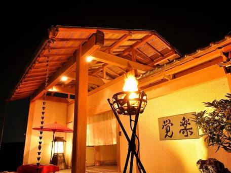 那須黒磯温泉 かんすい苑 覚楽 / 4