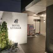 ホテルリブマックス東京大塚駅前（東京都 ビジネスホテル） / 5