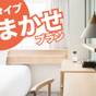 【お得・朝食なし】お部屋タイプおまかせ！ | レフ大宮 by ベッセルホテルズ（REF Omiya）