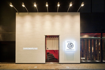 「シロマルベース 梅田店」外観 804162 