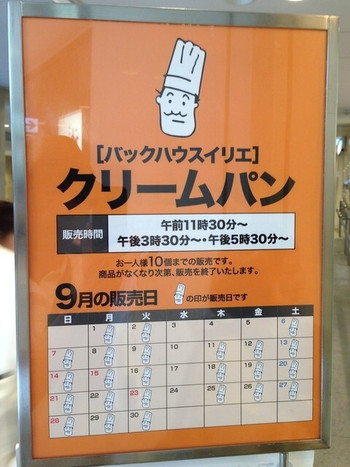 「バックハウスイリエ クリームパン売り場」外観 996539 大丸梅田店地下1階「バックハウスイリエ」とは違う場所に並びます