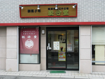 【1】松竹堂1332056