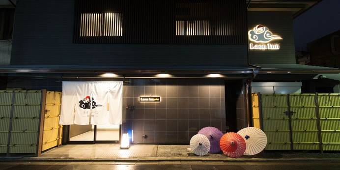 ラオンイン祇園縄手（京都府 ビジネスホテル） / 1