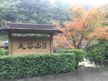 日露首脳会談の舞台に！山口の「大谷山荘」がスゴイ 948552