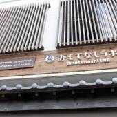 おもてなしラボ（千葉県 ゲストハウス・ホステル・ドミトリー） / 3