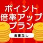 【楽天ポイント11倍還元】ポイント倍率UPでお得に宿泊★大浴場で癒しのひとときを♪＜食事なし＞ | 変なホテル鹿児島 天文館
