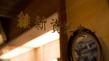 施設内の設備 / 10