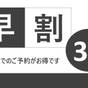 < 早期予約30 > 30日前までのご予約でお得 ★朝食付き★ | KOKO HOTEL Premier 日本橋浜町