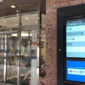 東横イン大阪阪急十三駅西口2(大阪府 ビジネスホテル) / 3