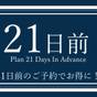 21日以上前までの予約限定！カップルプラン！【健康朝食・大浴場無料】 | ABホテル豊橋