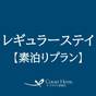 【楽天スーパーSALE】【レギュラーステイ】 ビジネス・観光・ライブ参戦に便利 *素泊まり* | コートホテル新横浜