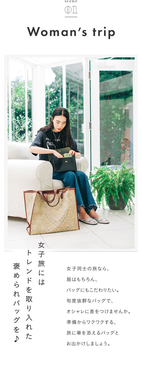 シーンに合わせてセットで使う　気持ち華やぐ旅バッグ - 3