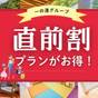 【日にち限定!直前割引プラン】箱根湯本から徒歩10分! 1泊2食付プラン(夕食時飲み放題付き) | 箱根湯本温泉 箱根路開雲