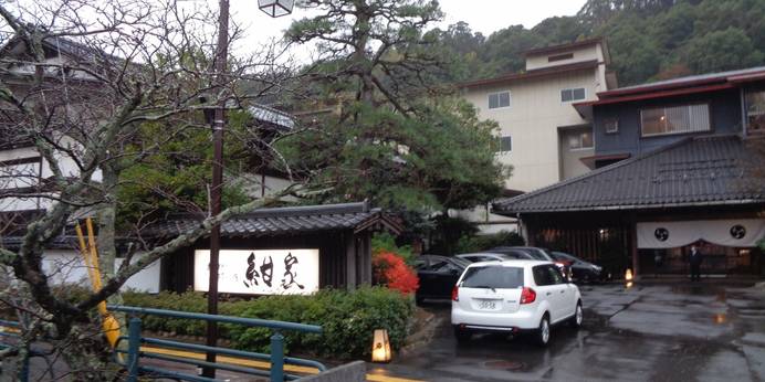 玉造温泉 出雲神々 縁結びの宿 紺家（島根県 旅館） / 1