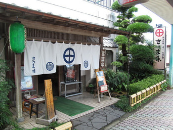 「さつま味」 外観 42839211 