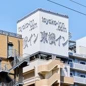 東横イン新大阪中央口新館(大阪府 ビジネスホテル) / 3