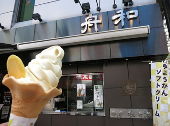「舟和 本店」料理 1067651 芋ようかんソフトクリーム（350円）