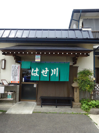 「食堂 はせ川」外観 1038820 
