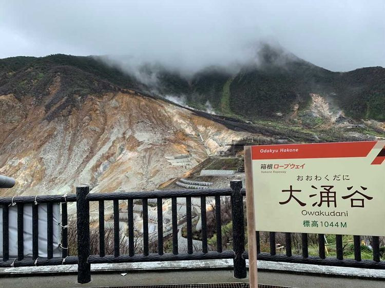 箱根・大涌谷 / 1