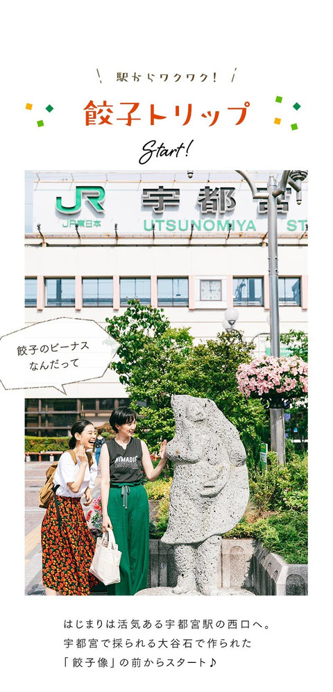 餃子タウン宇都宮へ 至福の食べ歩き旅 - 3