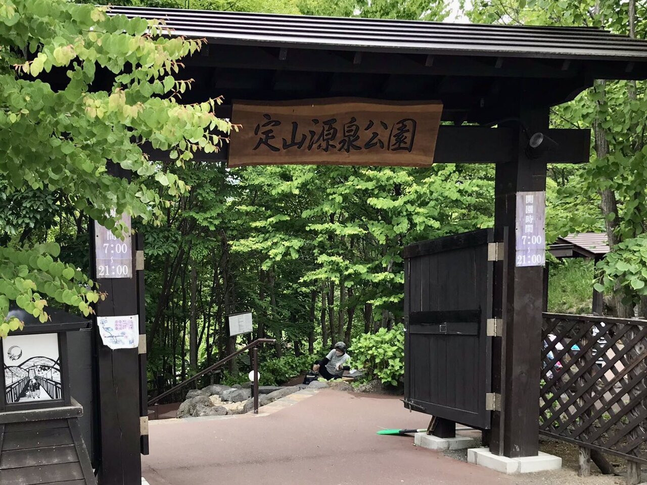 1.定山源泉公園3662152