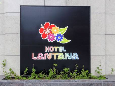 ホテルランタナ那覇松山 / 5