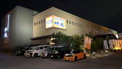 堺浜楽天温泉 祥福