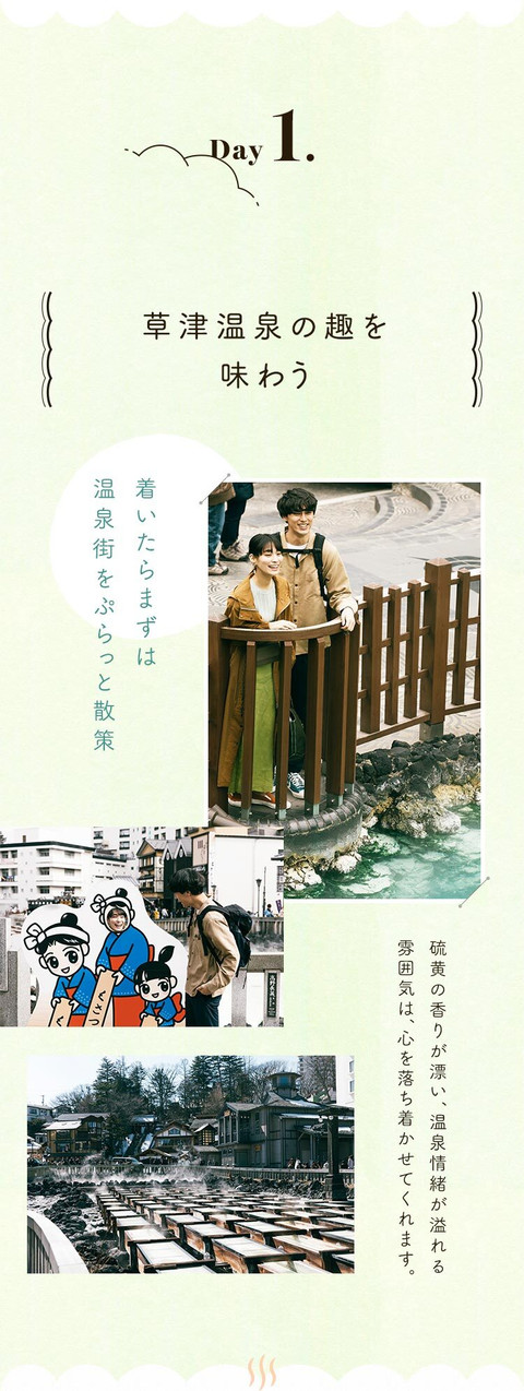 絆がもっと深まる。草津温泉ふたり旅 - 3