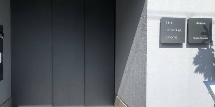 THE GENERAL KYOTO Takatsuji Tominokoji（高辻富小路）（京都府 ビジネスホテル） / 1