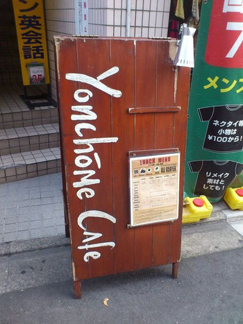 「Yonchome Cafe」外観 604006 【2013年08月】看板。