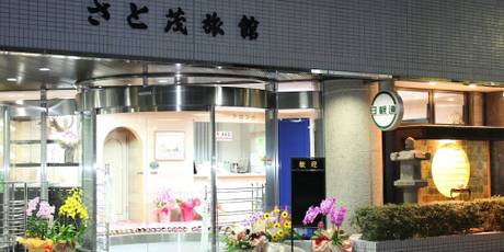 京都駅前 さと茂旅館