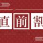 【直前割】　空室があればLucky～前日はもちろん！当日まで予約可能な「素泊まりプラン 」 | 熱海温泉 海辺の宿 長濱苑