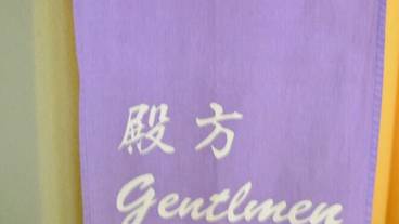 施設内の設備 / 2