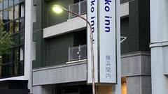 東横イン横浜関内