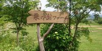 日ハム愛に溢れてる！栗山監督も住む北海道栗山町の魅力＆観光案内