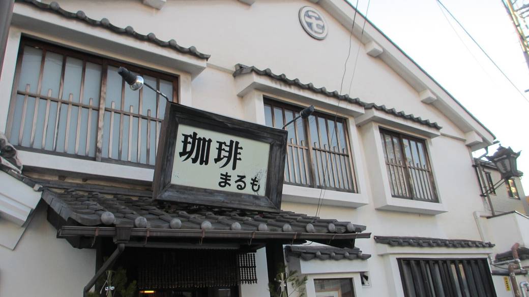 松本民芸がズラリ！
「珈琲まるも」で一息 / 1